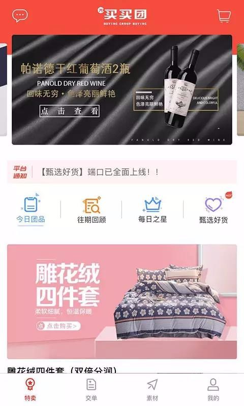 買買團(tuán)