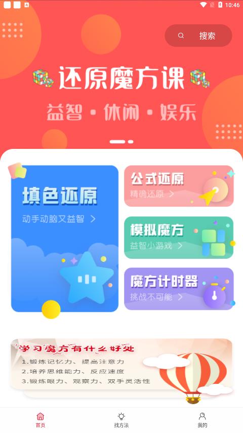 玩轉魔方app安卓版