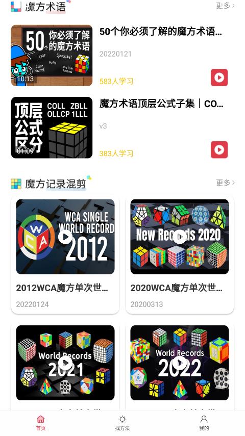 玩轉魔方app安卓版