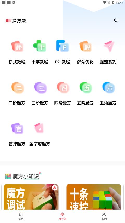 玩轉魔方app安卓版