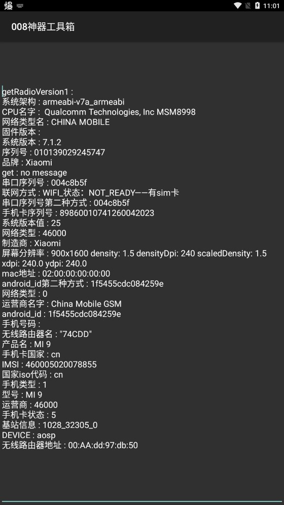 008神器工具箱官方版
