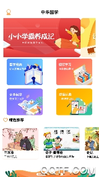 中華國(guó)學(xué)網(wǎng)課手機(jī)客戶端
