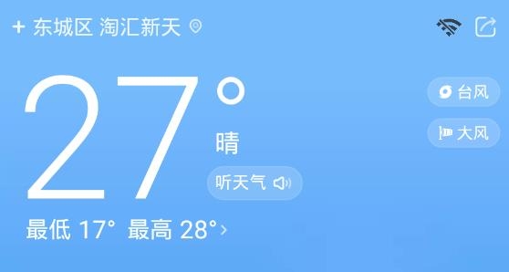 即刻天氣精準版