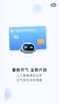 即刻天氣精準版