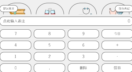 i記賬app安卓版