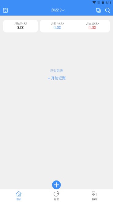 i記賬app安卓版