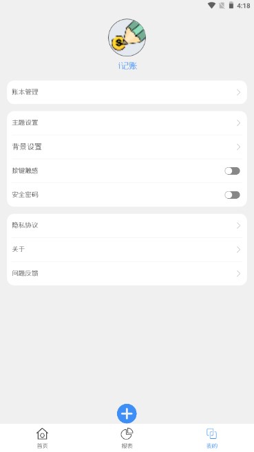 i記賬app安卓版