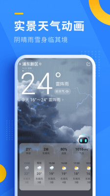 即刻天氣app安卓版