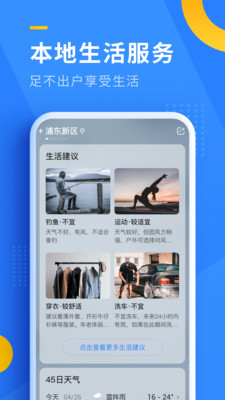 即刻天氣app安卓版