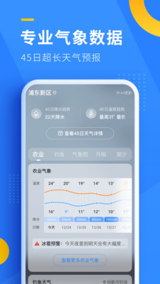 即刻天氣app安卓版