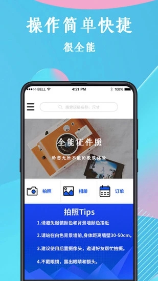 全能證件照App