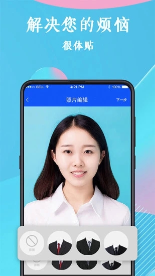 全能證件照App