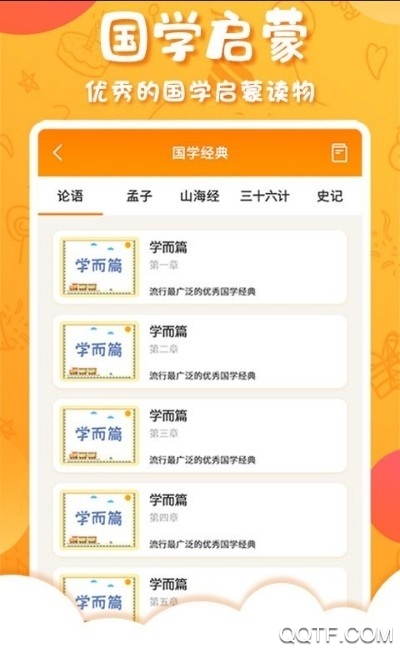中華國(guó)學(xué)網(wǎng)課app