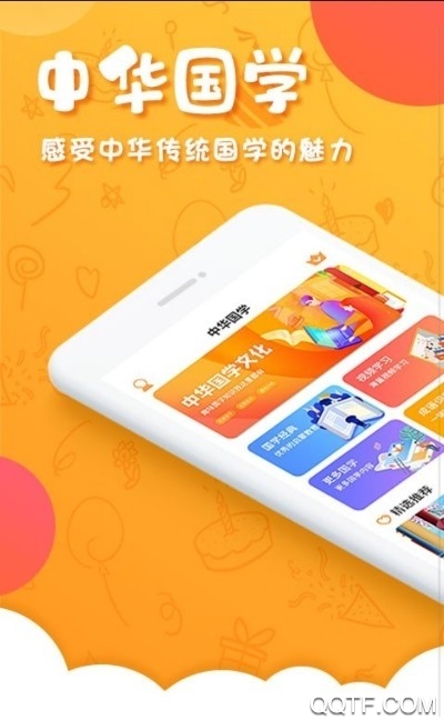 中華國(guó)學(xué)網(wǎng)課app