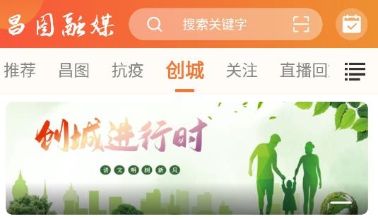 昌圖融媒客戶端最新版