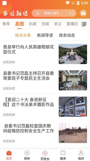 昌圖融媒客戶端最新版