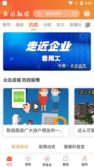 昌圖融媒客戶端最新版
