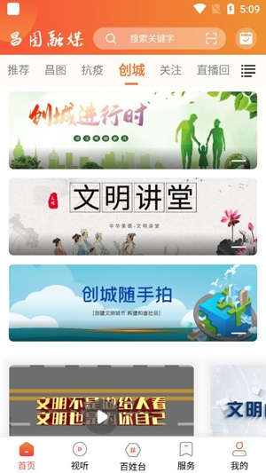 昌圖融媒客戶端最新版