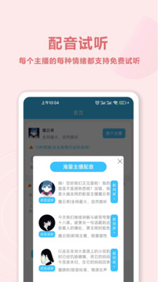 魔力配音app最新版