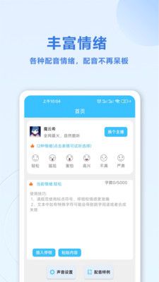 魔力配音app最新版