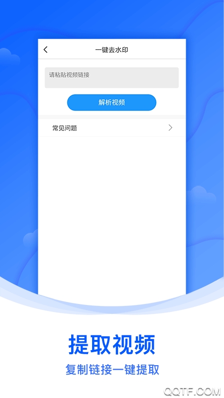 水印俠視頻去水印官方版
