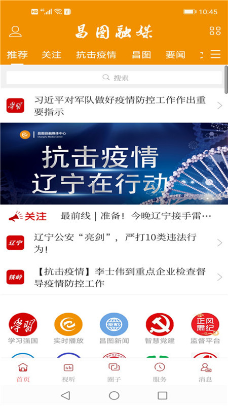 昌圖融媒客戶端最新版