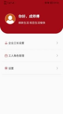 房匠工長(zhǎng)管理app安卓版