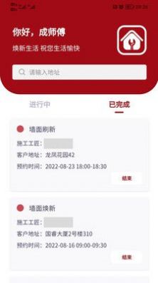 房匠工長(zhǎng)管理app安卓版
