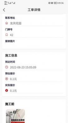 房匠工長(zhǎng)管理app安卓版