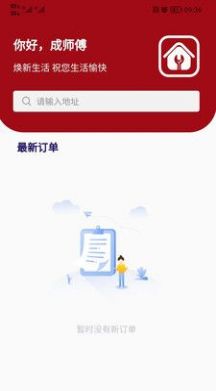 房匠工長(zhǎng)管理app安卓版