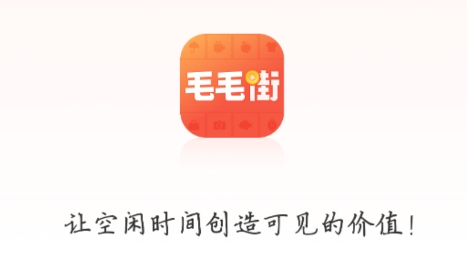 毛毛街app最新版