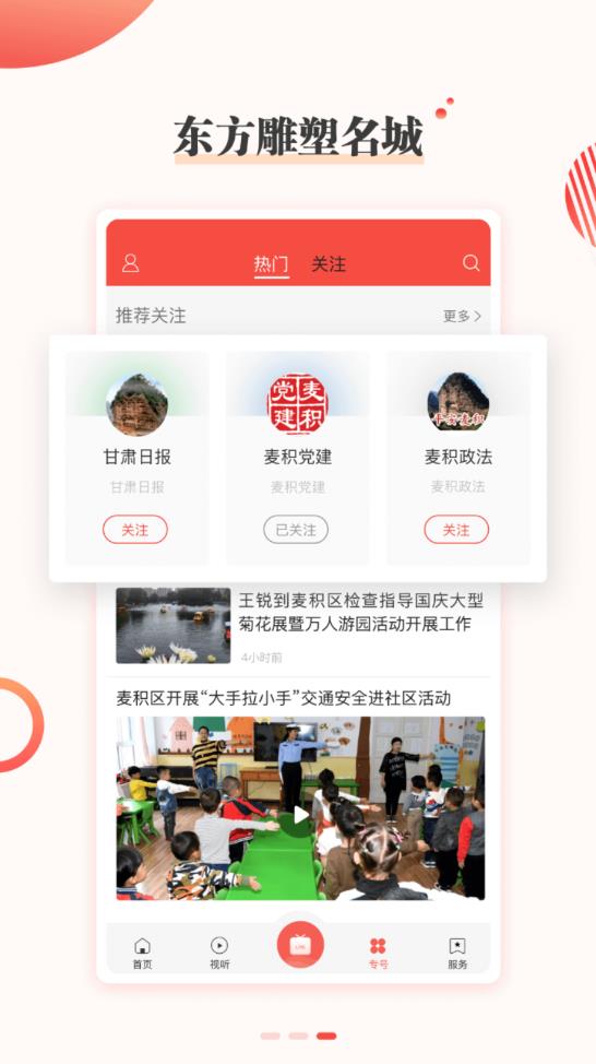 掌中麥積麥積發(fā)布最新版