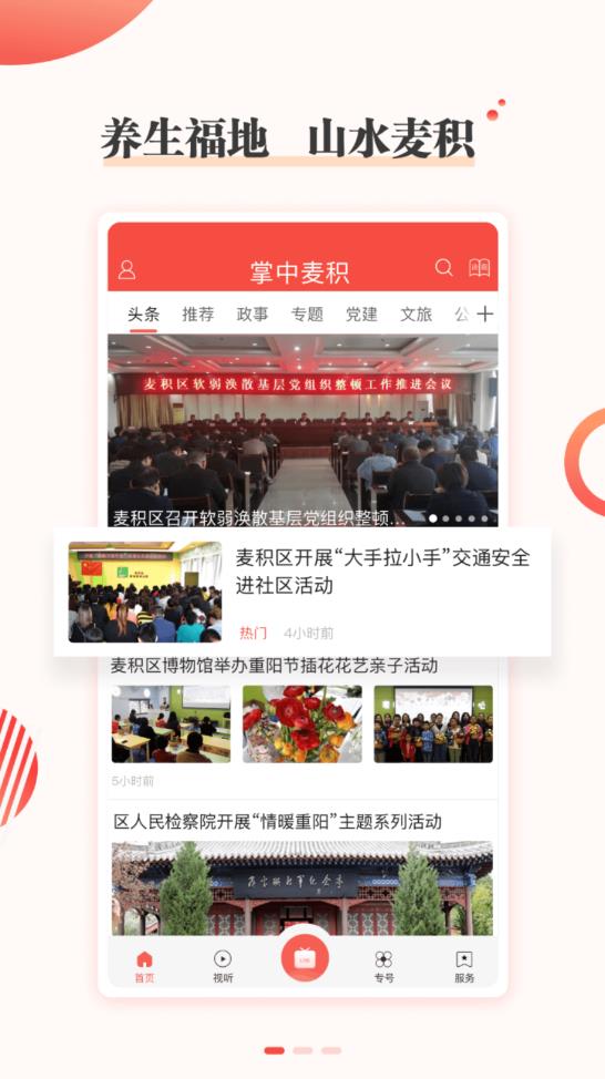 掌中麥積麥積發(fā)布最新版