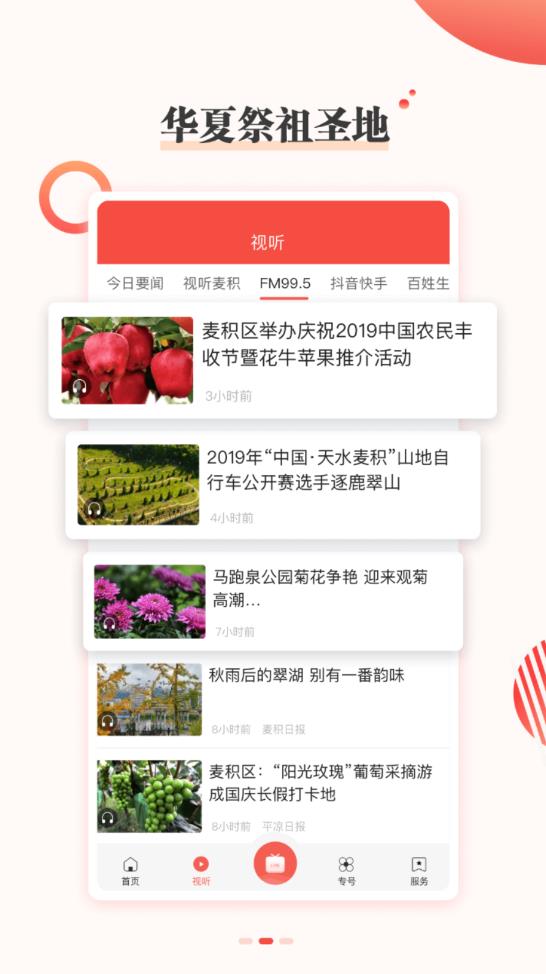 掌中麥積麥積發(fā)布最新版