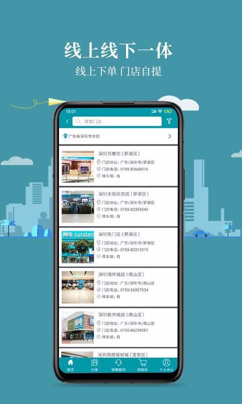 順電