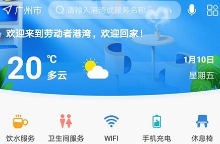 建行勞動者港灣app安卓版