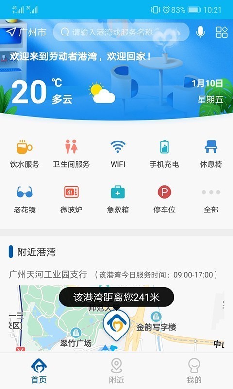 勞動者港灣app答題手機(jī)版