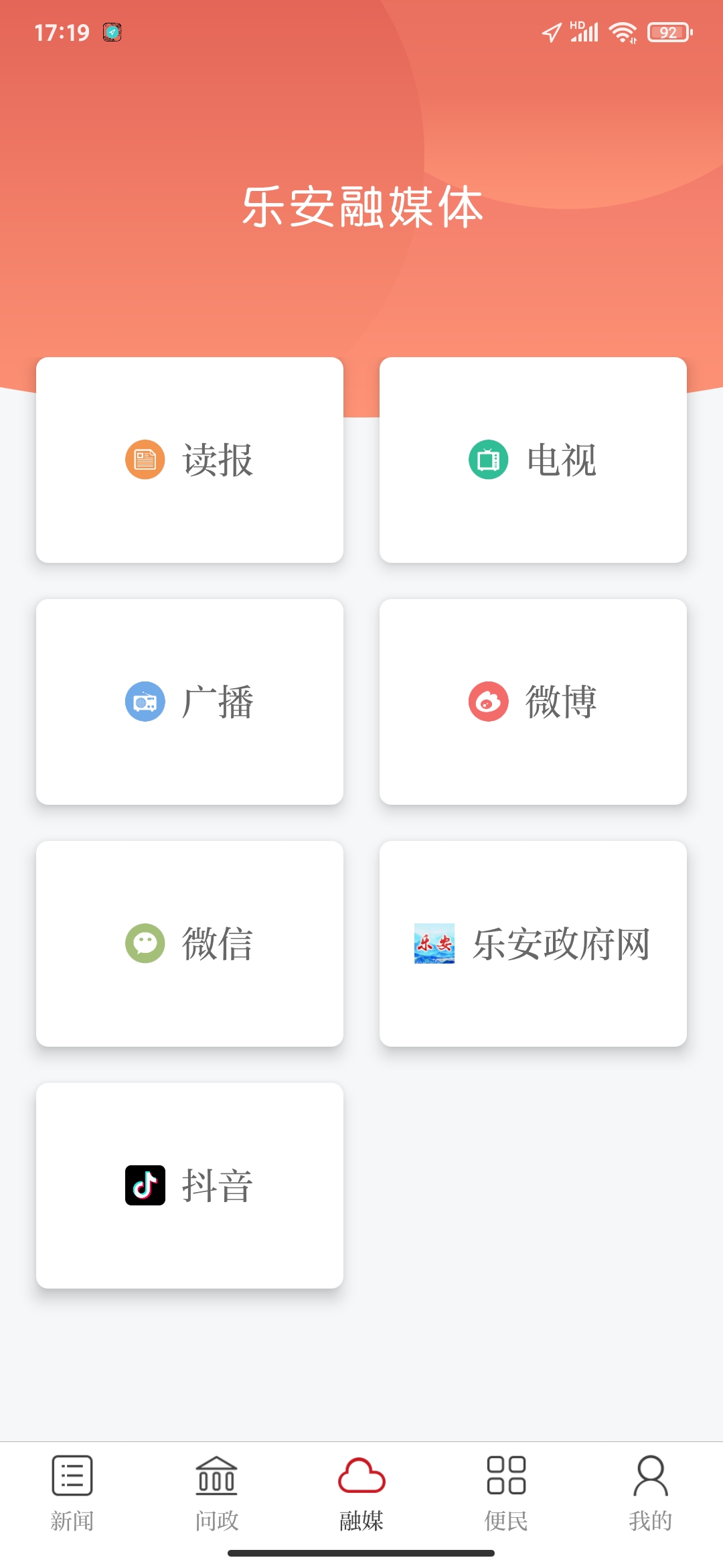 樂安視線app最新版