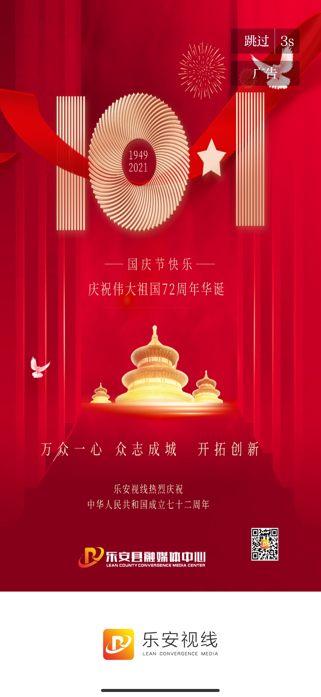 樂安視線app最新版