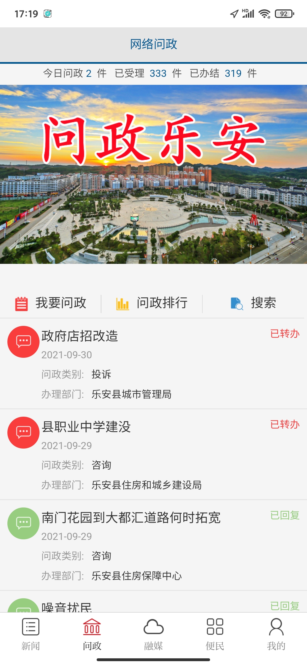 樂安視線app最新版