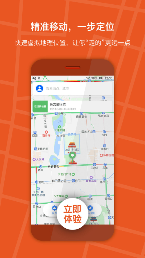 云游虛擬定位app最新版
