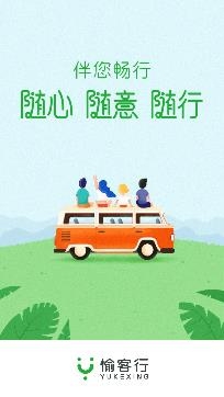 愉客行汽車票網(wǎng)上訂票app安卓版