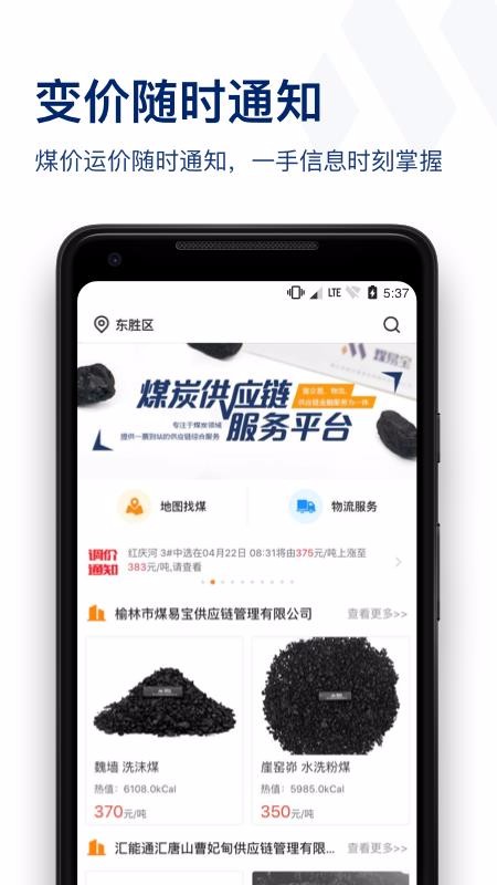 煤易寶