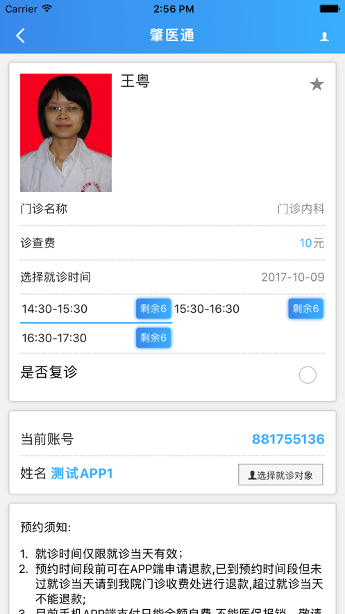 肇醫(yī)通app最新版2023