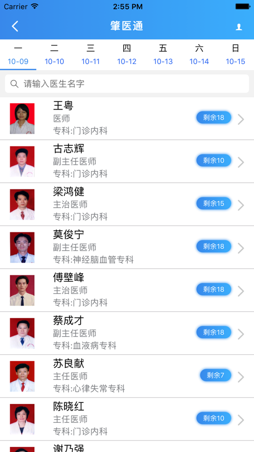 肇醫(yī)通app最新版2023