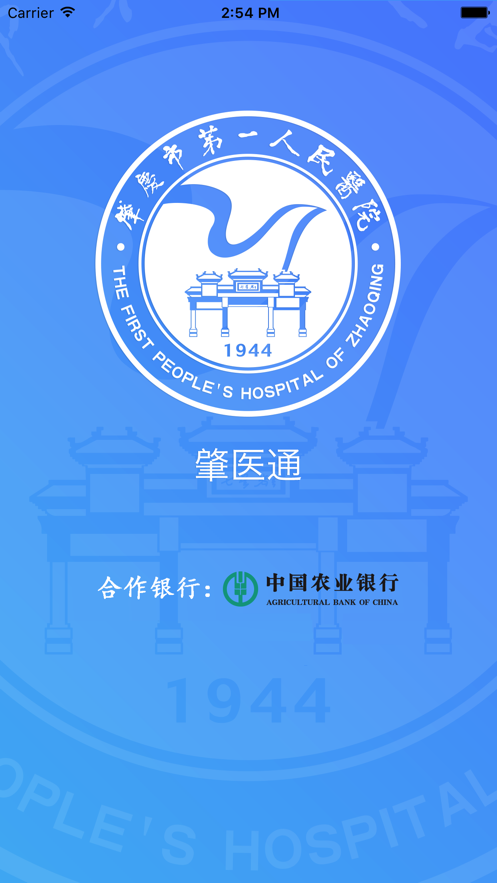 肇醫(yī)通app最新版2023