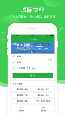 愉客行app官方版