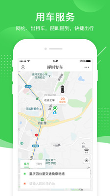 愉客行app官方版