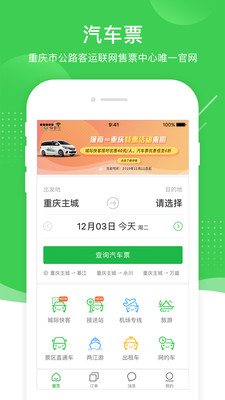 愉客行app官方版