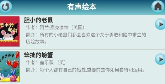 有聲繪本識字版app安卓版